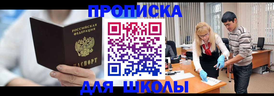 прописка гарантия в Корсакове