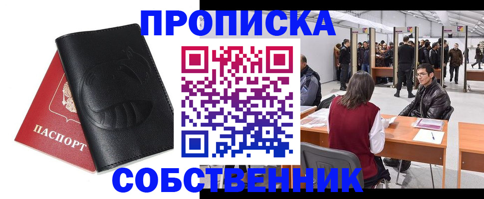 прописка для военкомата в Корсакове